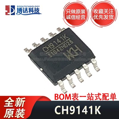 全新原装 CH9141K ESSOP-10 贴片 蓝牙串口透传IC芯片 正品
