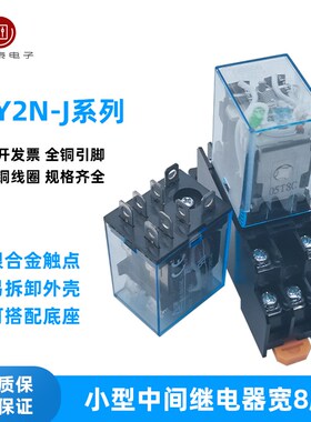 LY2N-J中间继电器DC12V DC24V AC220V 3VDC 24VAC LY2NJ 8脚10A