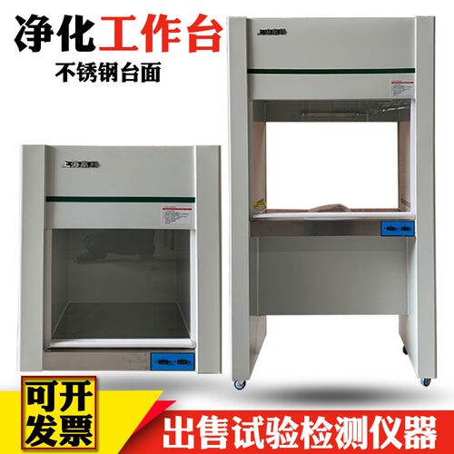 VD-650/SW-CJ-1D2D净化工作台 超净工作台 实验室洁净操作台