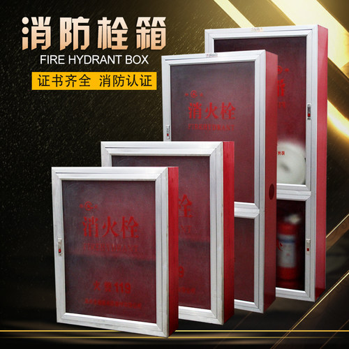消火栓箱 消防箱 消防器材箱 可定做 厚度800*650*240箱子