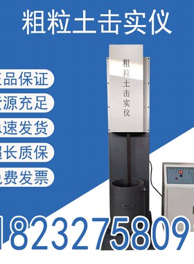 粗粒土击实仪BKJ-3A型击实仪土工马歇尔击实仪多功能电动击实仪