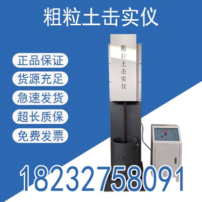 粗粒土击实仪BKJ-3A型击实仪土工马歇尔击实仪多功能电动击实仪