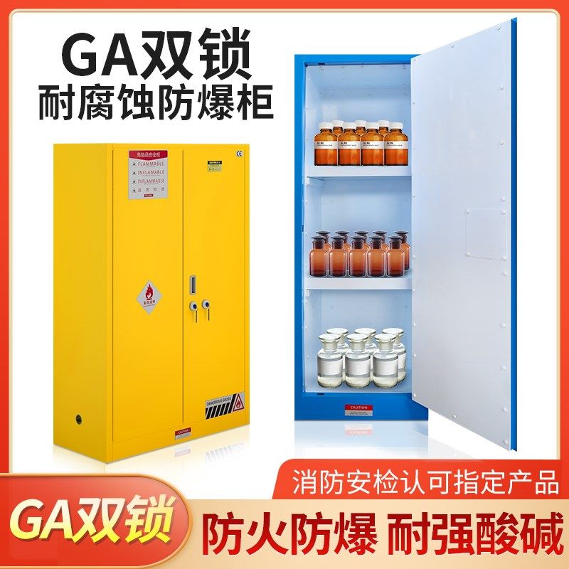 耐腐蚀防爆柜化学品安全柜pp酸碱柜GA双锁防火试剂柜危化品储存柜,童鞋/婴儿鞋/亲子鞋,量脚器,淘宝优惠券,粉丝福利购,淘宝优惠卷