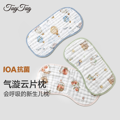 TugTug小揪揪婴儿气漩云片枕