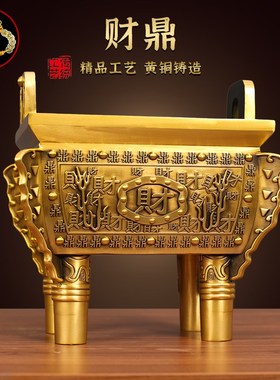 聚财铜鼎香炉四方鼎摆件鼎盛千秋铜聚财鼎家O居客厅公司办公室装