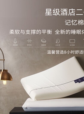 源头工厂酒店同款深睡枕Pro记忆棉枕头护颈椎助睡眠0压慢回弹枕芯