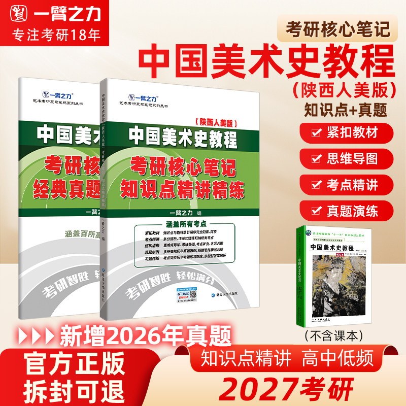 一臂之力中国美术史教程考研笔记