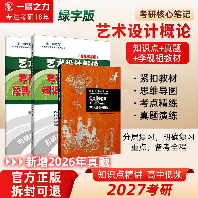 一臂之力艺术设计概论考研笔记