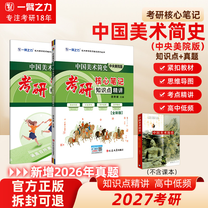 一臂之力中国美术简史笔记押题册
