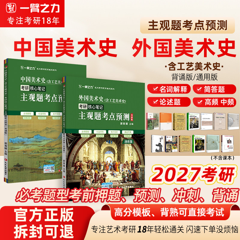 一臂之力中外美术史考点预测押题