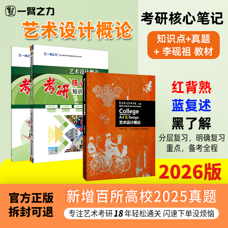一臂之力艺术设计概论考研笔记