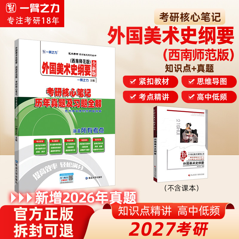 一臂之力外国美术史纲要考研笔记