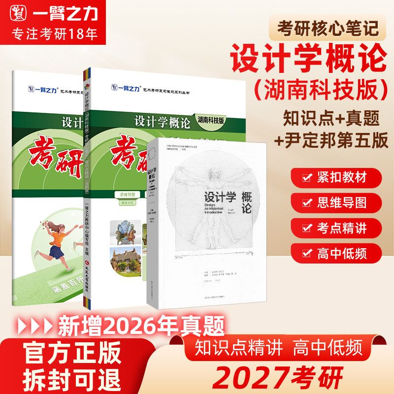 一臂之力设计学概论笔记押题题册