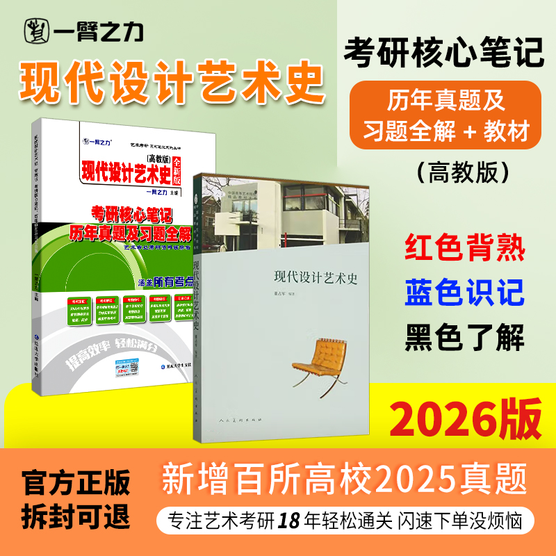 一臂之力现代设计艺术史考研笔记
