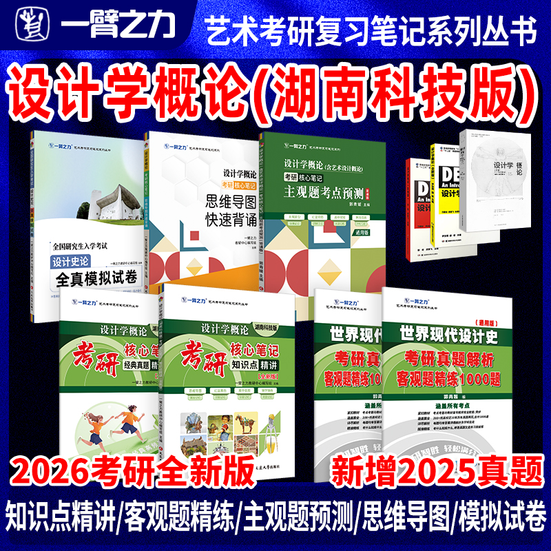 一臂之力设计学概论笔记押题题册