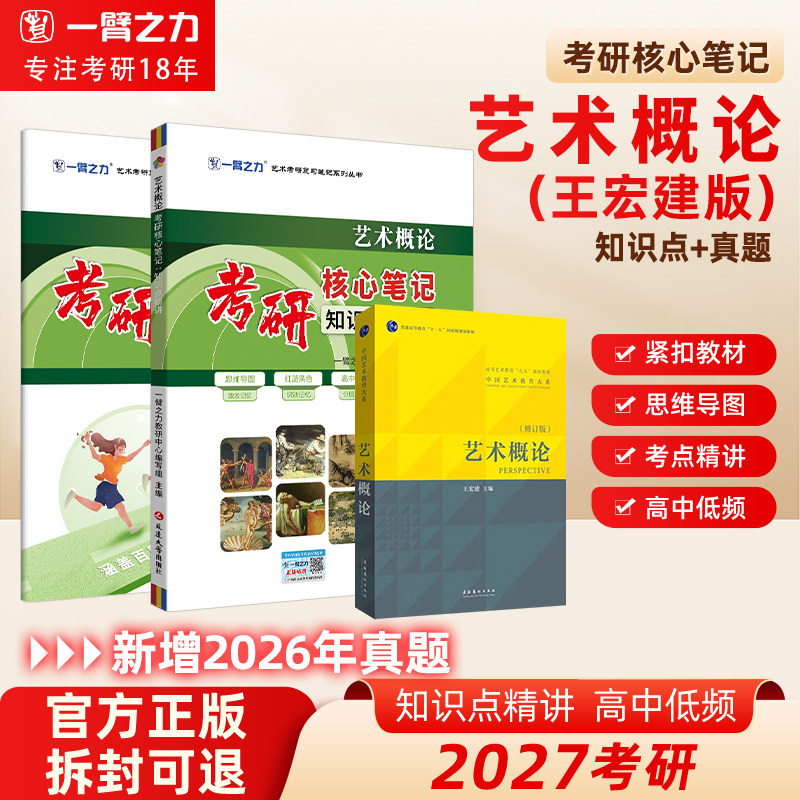一臂之力艺术概论笔记押题真题卷