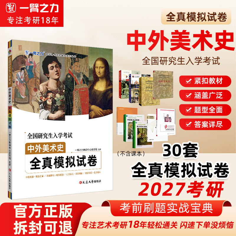 一臂之力中外美术史全真模拟试卷
