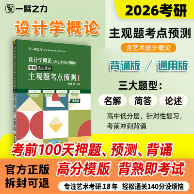一臂之力设计学概论艺术设计概论