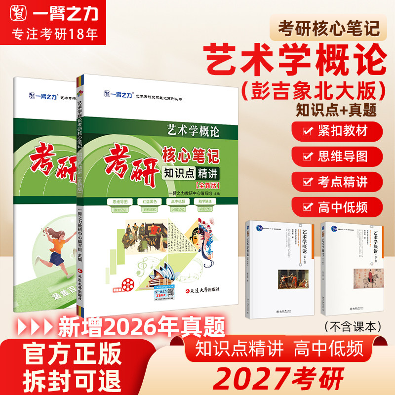一臂之力艺术学概论笔记题册押题