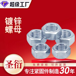 4.8级六角镀锌螺母 8.8级六角螺帽 10.9级螺母 镀T彩螺母 六角螺
