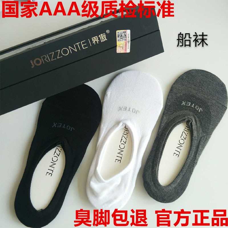 界傲隐形袜钛空袜防臭袜女船袜吸汗七天免洗V银离子竹纤维
