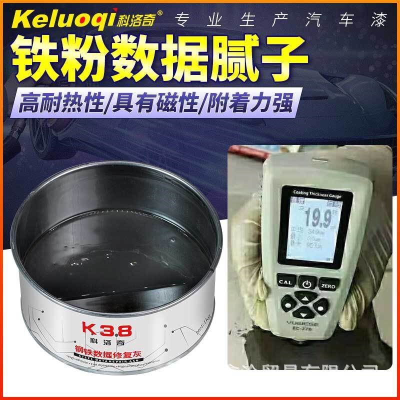 汽车铁粉腻子原j子灰漆膜仪抗检测钣金灰腻子膏金属耐高温铁皮修