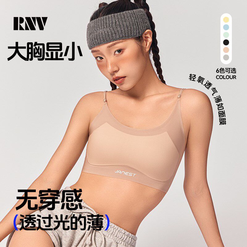 无痕内衣女薄款大胸显小超平吊带运动束胸背心式文胸罩纸片塑胸春