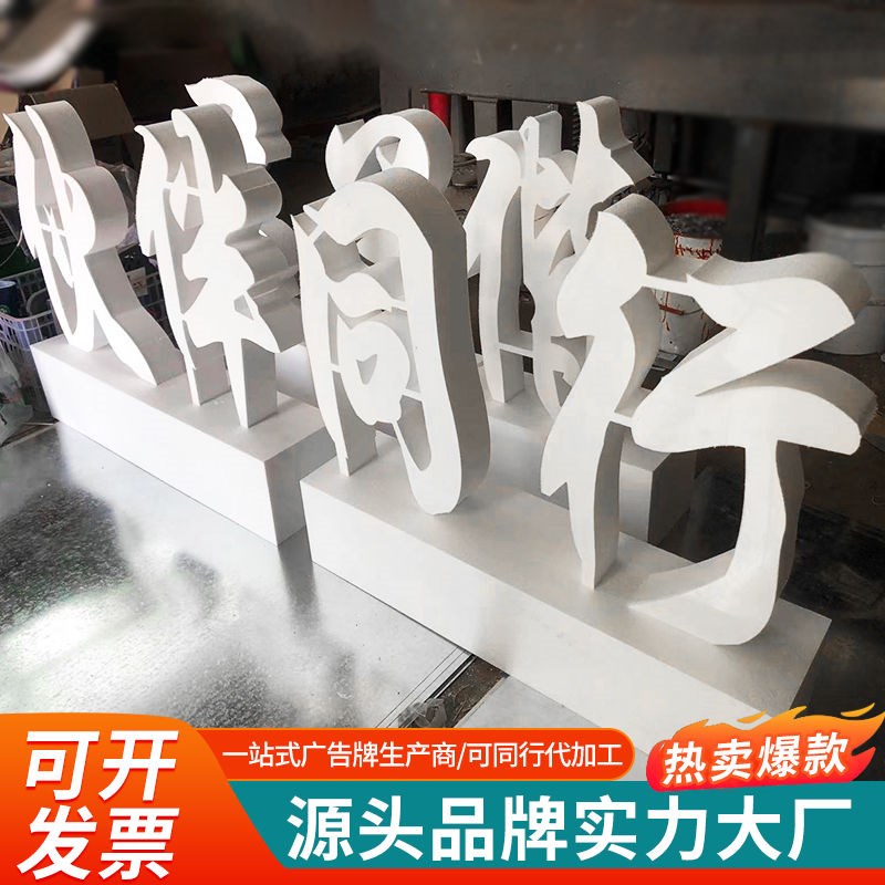 泡沫立体广d告字双面落地舞台字制作泡沫加厚字商场门头招牌广告