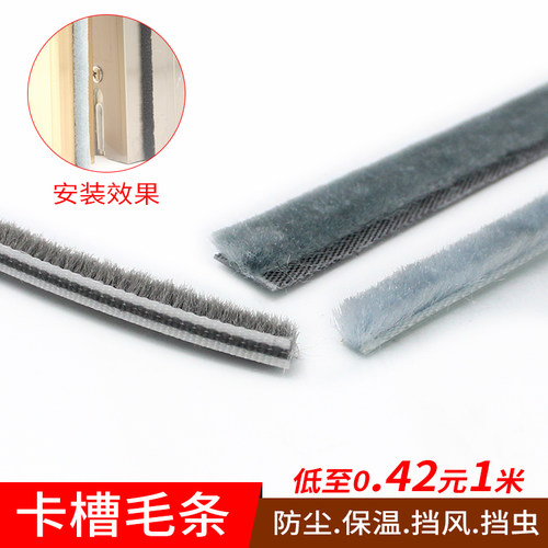卡槽毛条铝合金门窗密封条玻璃门木门缝隙防尘保暖防风隔音夹片条