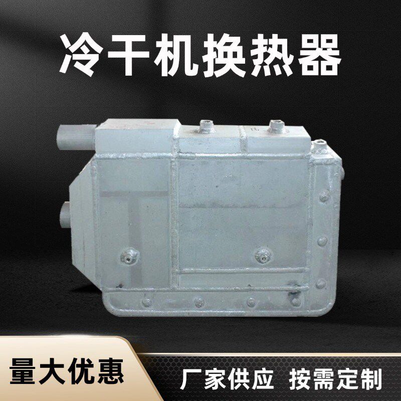 定制铝制a冷却器冷干机板翅式换热器散热器蒸发器大型工业机械设