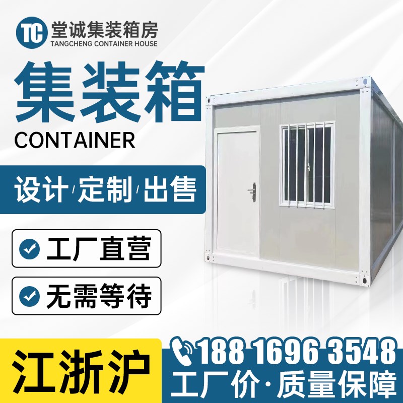 上海集装箱移动房活动房屋住人 住人集装箱房别墅办公室定做定制.图片