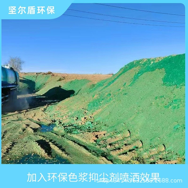 绿色环保色浆工地抑尘剂可用J于航拍环保持久性好