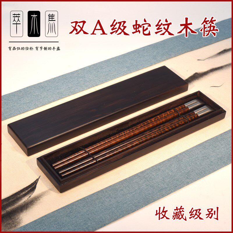 双A级蛇纹木筷满纹蛇纹木古典红木O筷子木箸礼品工艺品