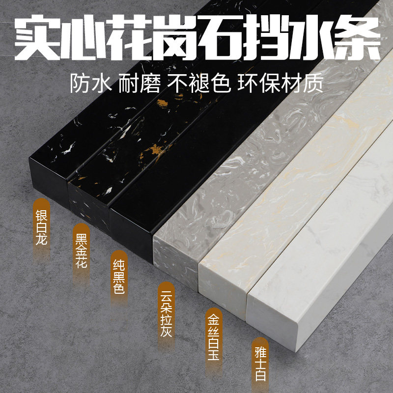淋浴房石基挡水条大理石r浴室隔断实心防水条卫生间厕所石材阻水
