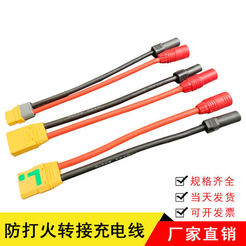 航模配件XT60/90转XT150 AS150插头大疆DJI S900 S1000电池转接头