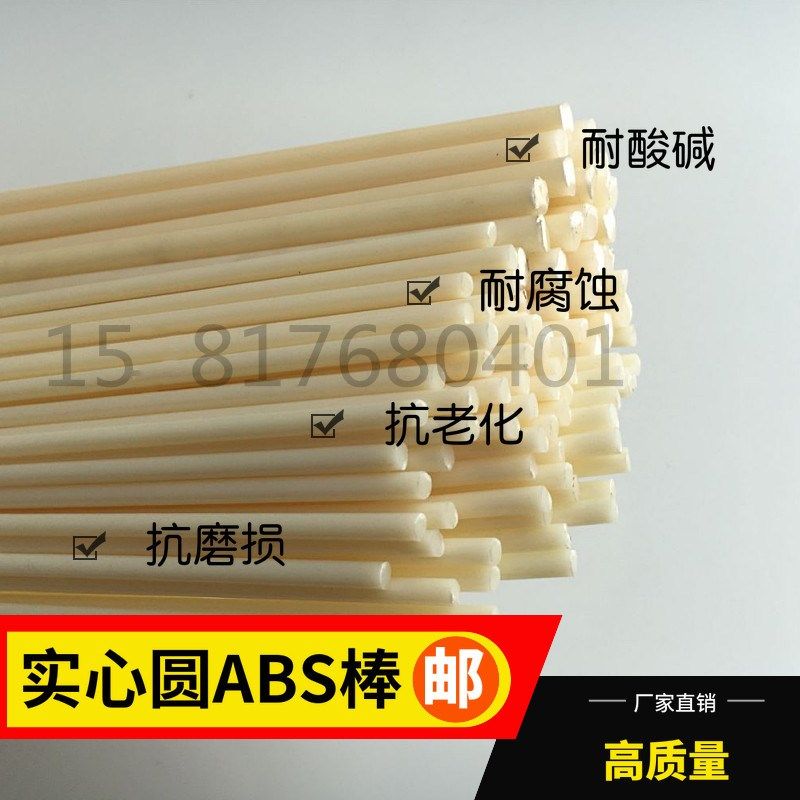ABS圆棒米黄色 黑色 绝缘棒 防静电 8 10 15 20 25 30 40mm实心棒,搬运/仓储/物流设备,其他起重搬运设备,淘宝优惠券,粉丝福利购,淘宝优惠卷