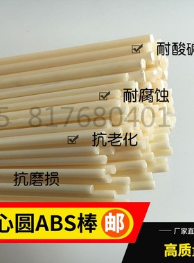ABS圆棒米黄色 黑色 绝缘棒 防静电 8 10 15 20 25 30 40mm实心棒