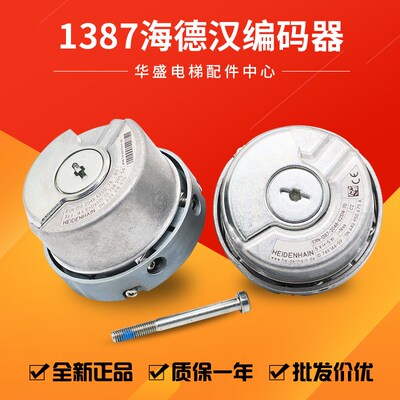 海德汉1387编码器ERN 1387 2048 62S14-70电梯旋转编码器ECN 1313