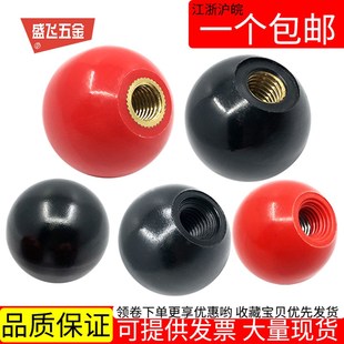 胶木手柄球 塑料圆球 操作杆球头把手 红色铜芯黑铁心电木球M6810