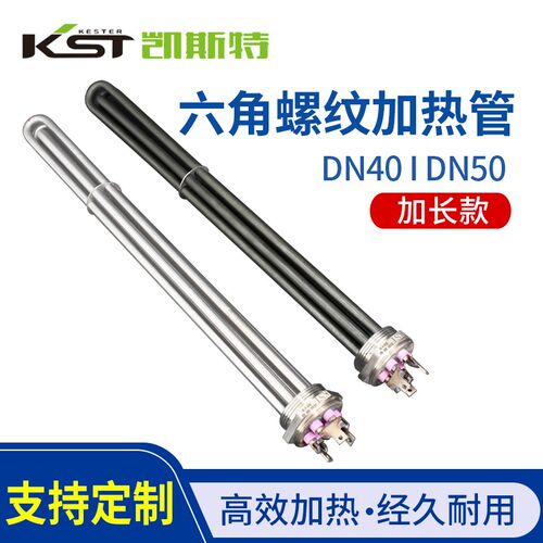DN40DN50六角螺纹加热管加长款干烧管电热棒电热管锅炉380v大功率
