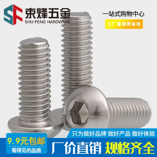 2#-56牙 4#-40牙 304不锈钢美制伞头螺丝半圆头内六角螺丝钉螺栓