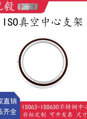 ISO真空中心支架304不锈钢快装16管配件25密封件40法兰50卡箍卡钳