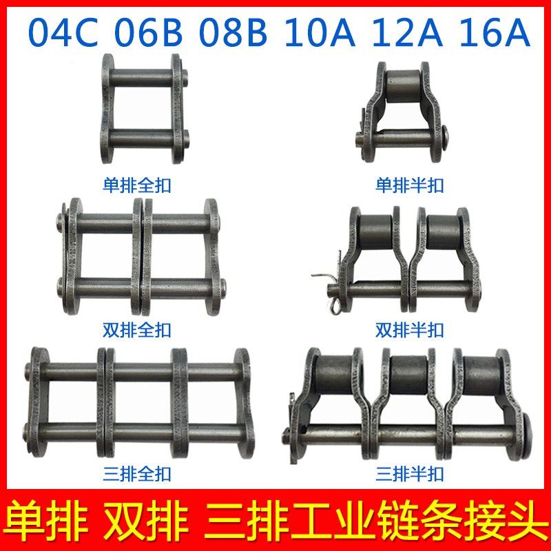 传动链条接头2 3 4 5 6分1寸链扣04C 06B 08B 10A12A单双排全半扣,清洗/食品/商业设备,洗车机,淘宝优惠券,粉丝福利购,淘宝优惠卷