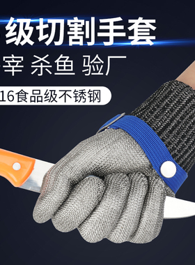 五指防割手套5级防割伤厨房杀鱼钢丝手套劳保手套子防刺干活防切
