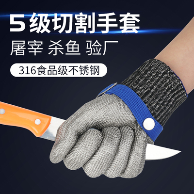 五指防割手套5级防割伤厨房杀鱼钢丝手套劳保手套子防刺干活防切