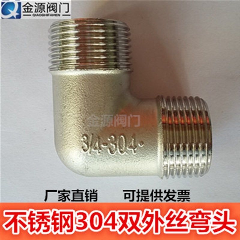 不锈钢304外丝弯头 双螺纹弯通接头水管接头配件水暖4分6分1寸,搬运/仓储/物流设备,其他起重搬运设备,淘宝优惠券,粉丝福利购,淘宝优惠卷