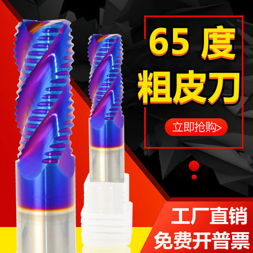 65度钨钢铣刀钢用粗皮刀合金开粗刀4刃蓝色波刃刀加长涂层刀10mm