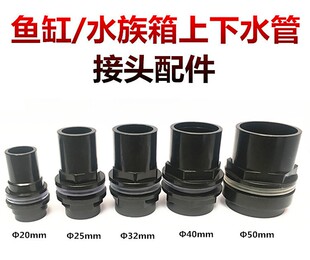水族箱 鱼缸管件 底滤上下管接头配件 塑料PVC管头过滤管DIY制作