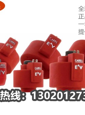 意大利卡乐电子膨胀阀E6VATTB200 E2V09SSF40 E2V09USF20阀杆线圈