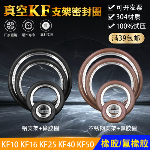不锈钢KF真空316支架密封圈 NW卡箍支密304 中心环氟胶 25 40 50